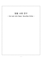 [사업계획 및 전략] Kurt and John Bauer, Securities Online 사례분석-1