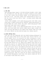 [사업계획 및 전략] Kurt and John Bauer, Securities Online 사례분석-3