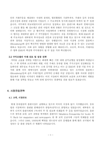 [사업계획 및 전략] Kurt and John Bauer, Securities Online 사례분석-5