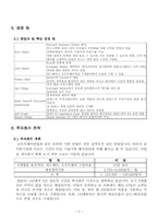 [사업계획 및 전략] Kurt and John Bauer, Securities Online 사례분석-7