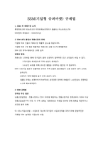 [경영학] SSM(기업형 슈퍼마켓) 규제법-1