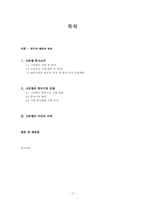 [다국적 기업론] 크린랲의 중국시장 성공기-2