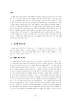 [다국적 기업론] 크린랲의 중국시장 성공기-3