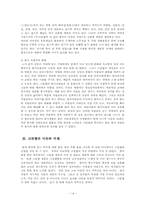 [다국적 기업론] 크린랲의 중국시장 성공기-14
