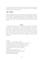 [다국적 기업론] 크린랲의 중국시장 성공기-15
