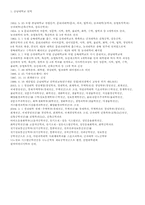 [비영리조직 회계] 국립대학교의 회계시스템 및 특성-충남대학교 회계사례-2