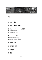 [경제학] 우리나라 ODA의 개선방향-ODA선진국 노르웨이, 스웨덴을 중심으로-1