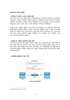 [경제학] 우리나라 ODA의 개선방향-ODA선진국 노르웨이, 스웨덴을 중심으로-5
