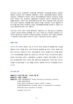 [경제학] 우리나라 ODA의 개선방향-ODA선진국 노르웨이, 스웨덴을 중심으로-6