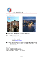 [경제학] 우리나라 ODA의 개선방향-ODA선진국 노르웨이, 스웨덴을 중심으로-11