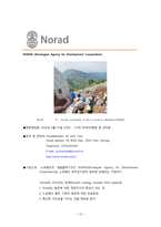 [경제학] 우리나라 ODA의 개선방향-ODA선진국 노르웨이, 스웨덴을 중심으로-12