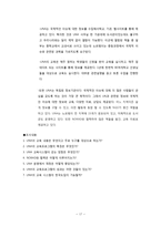 [경제학] 우리나라 ODA의 개선방향-ODA선진국 노르웨이, 스웨덴을 중심으로-17