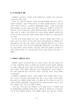 [국제경영] 중소기업 국제화-쉬메릭의 국제화 전략-12