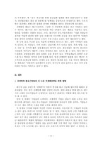 [국제경영] 중소기업 국제화-쉬메릭의 국제화 전략-13