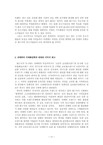 [국제경영] 중소기업 국제화-쉬메릭의 국제화 전략-14