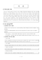 [노사관계론] 잡셰어링(Job Sharing)시행의 올바른 방향-3