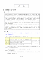 [노사관계론] 잡셰어링(Job Sharing)시행의 올바른 방향-4
