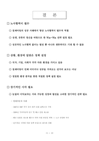 [노사관계론] 잡셰어링(Job Sharing)시행의 올바른 방향-13