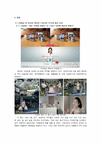 [광고의 이해] 오픈마켓 옥션과 11번가의 광고마케팅 전략 비교-TV, 지면, 이벤트-5