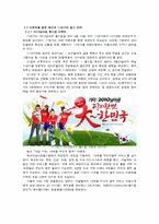 [광고의 이해] 오픈마켓 옥션과 11번가의 광고마케팅 전략 비교-TV, 지면, 이벤트-9