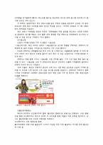 [광고의 이해] 오픈마켓 옥션과 11번가의 광고마케팅 전략 비교-TV, 지면, 이벤트-11