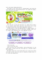 [광고의 이해] 오픈마켓 옥션과 11번가의 광고마케팅 전략 비교-TV, 지면, 이벤트-12