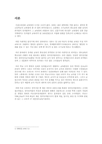 [조직행동론] 유아교육기관의 조직문화-2