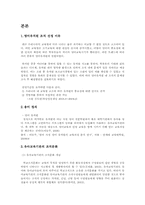 [조직행동론] 유아교육기관의 조직문화-3