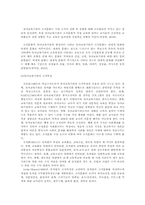 [조직행동론] 유아교육기관의 조직문화-4