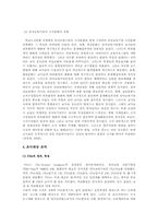 [조직행동론] 유아교육기관의 조직문화-5