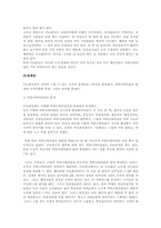 [조직행동론] 유아교육기관의 조직문화-7