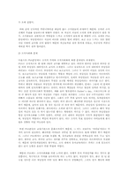 [조직행동론] 유아교육기관의 조직문화-8