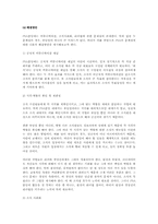 [조직행동론] 유아교육기관의 조직문화-10