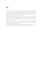[조직행동론] 유아교육기관의 조직문화-12