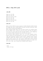 [조직행동론] 유아교육기관의 조직문화-13