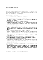 [조직행동론] 유아교육기관의 조직문화-14