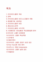 [경영학] 아이러브 스쿨의 실패 요인과 해결방안-2