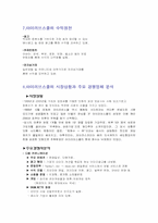 [경영학] 아이러브 스쿨의 실패 요인과 해결방안-6