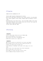 [경영학] 아이러브 스쿨의 실패 요인과 해결방안-10