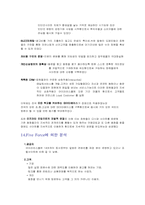 [경영학] 아이러브 스쿨의 실패 요인과 해결방안-12