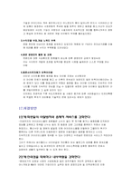 [경영학] 아이러브 스쿨의 실패 요인과 해결방안-16
