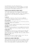 [경영학] 아이러브 스쿨의 실패 요인과 해결방안-17