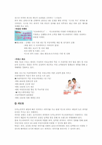 [경영학원론] STP분석과 4P를 통한 `미스터 피자` 다시 보기-10