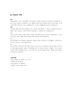 [경영학원론] STP분석과 4P를 통한 `미스터 피자` 다시 보기-11