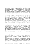 [경제학] 국가경쟁력 제고를 위한 IT융합 정착,확산을 위한 제언-IT산업구조개선 중심-2