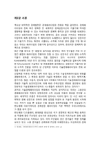 [경제학] 국가경쟁력 제고를 위한 IT융합 정착,확산을 위한 제언-IT산업구조개선 중심-5