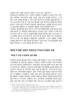 [경제학] 국가경쟁력 제고를 위한 IT융합 정착,확산을 위한 제언-IT산업구조개선 중심-6