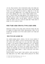 [경제학] 국가경쟁력 제고를 위한 IT융합 정착,확산을 위한 제언-IT산업구조개선 중심-12