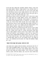 [경제학] 국가경쟁력 제고를 위한 IT융합 정착,확산을 위한 제언-IT산업구조개선 중심-19
