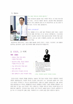 [창업과 기업가정신] 메가스터디 김성오 사장의 성공전략 분석-2